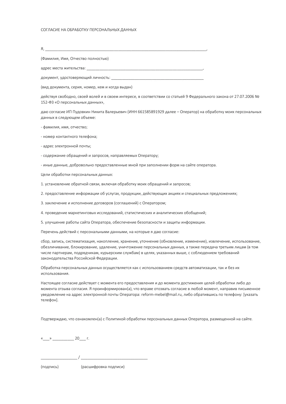 Согласие на обработку персональных данных, страница 1