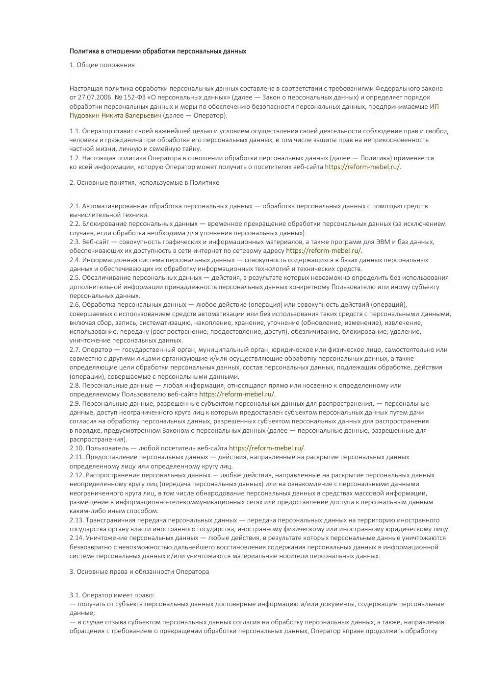 Политика обработки персональных данных, страница 1
