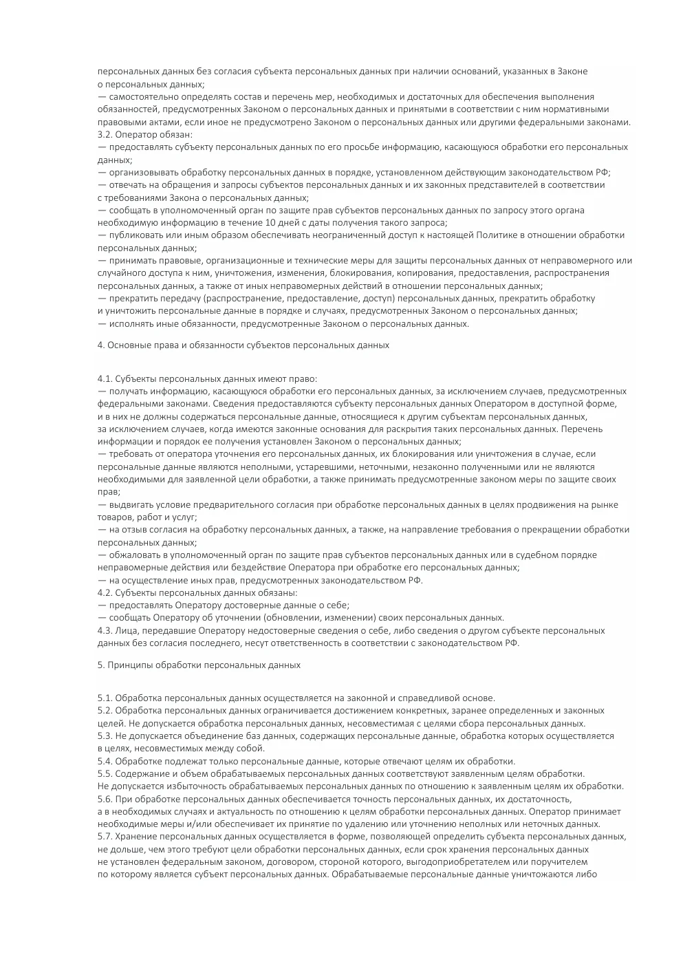 Политика обработки персональных данных, страница 2
