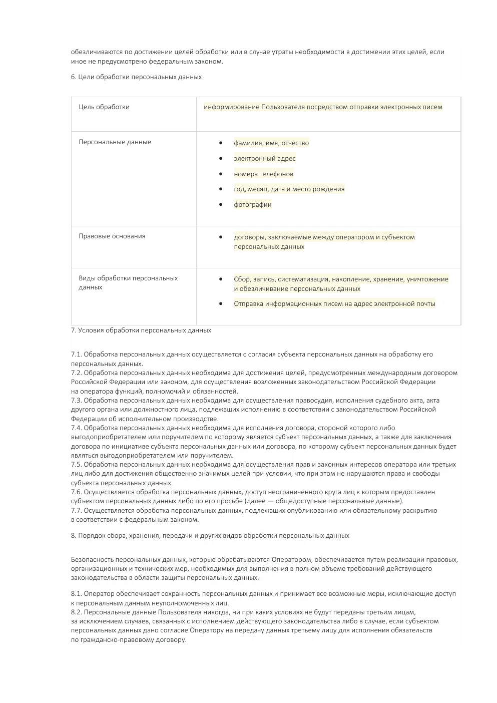 Политика обработки персональных данных, страница 3