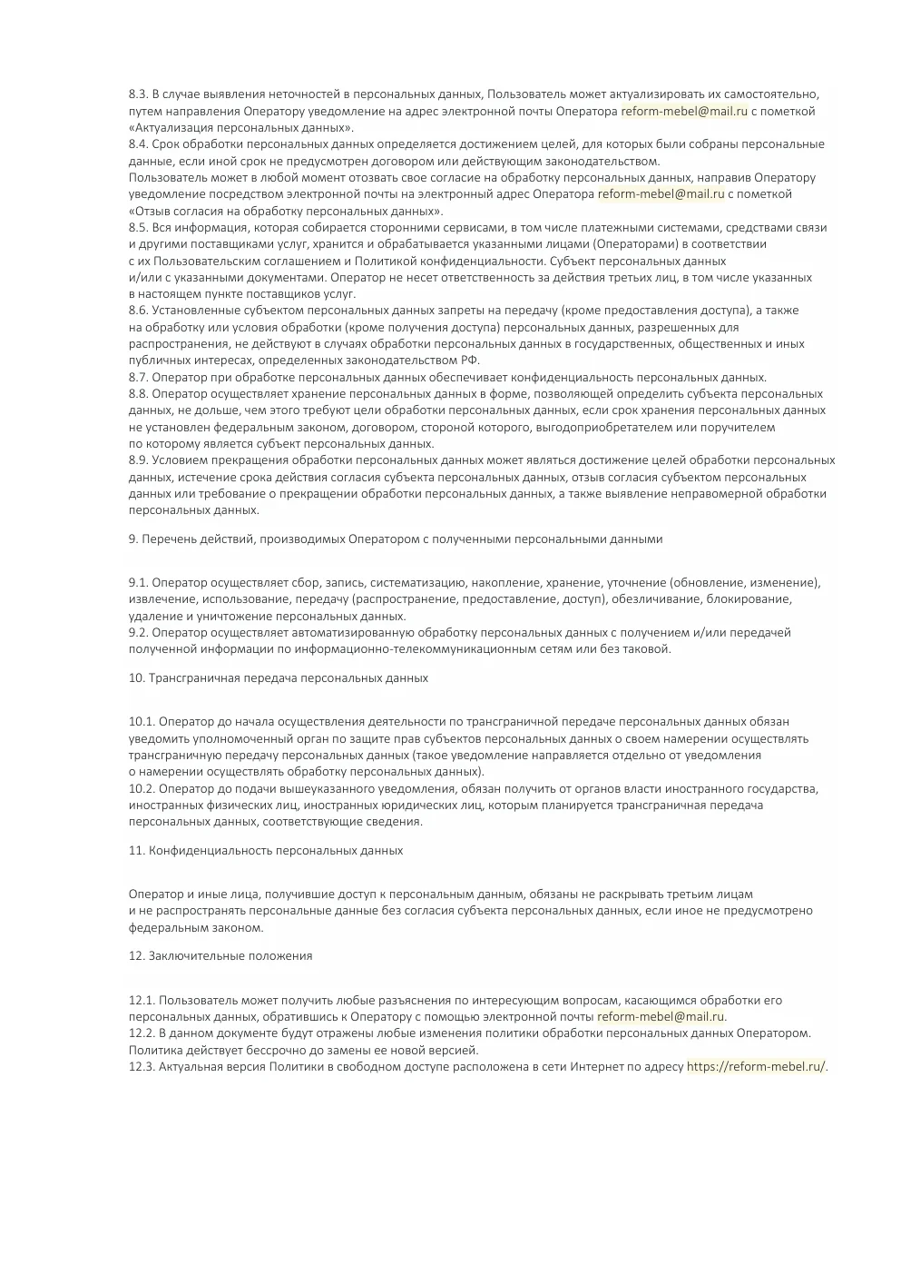 Политика обработки персональных данных, страница 4