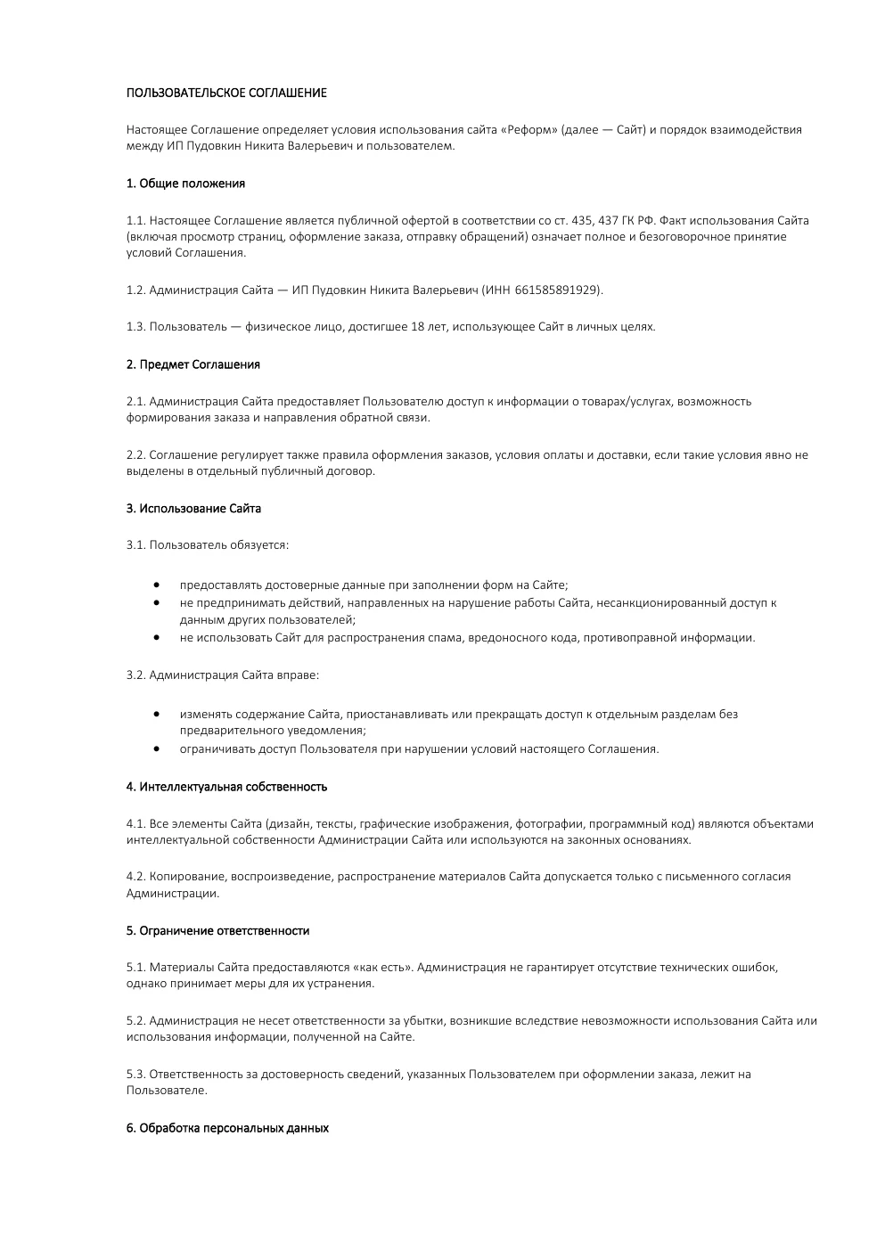 Пользовательское соглашение, страница 1