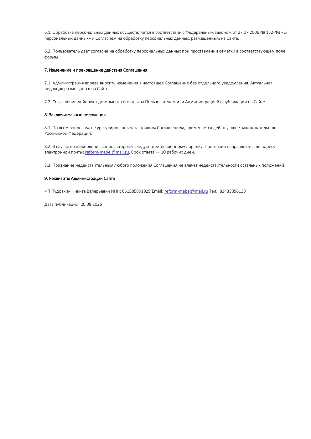 Пользовательское соглашение, страница 2